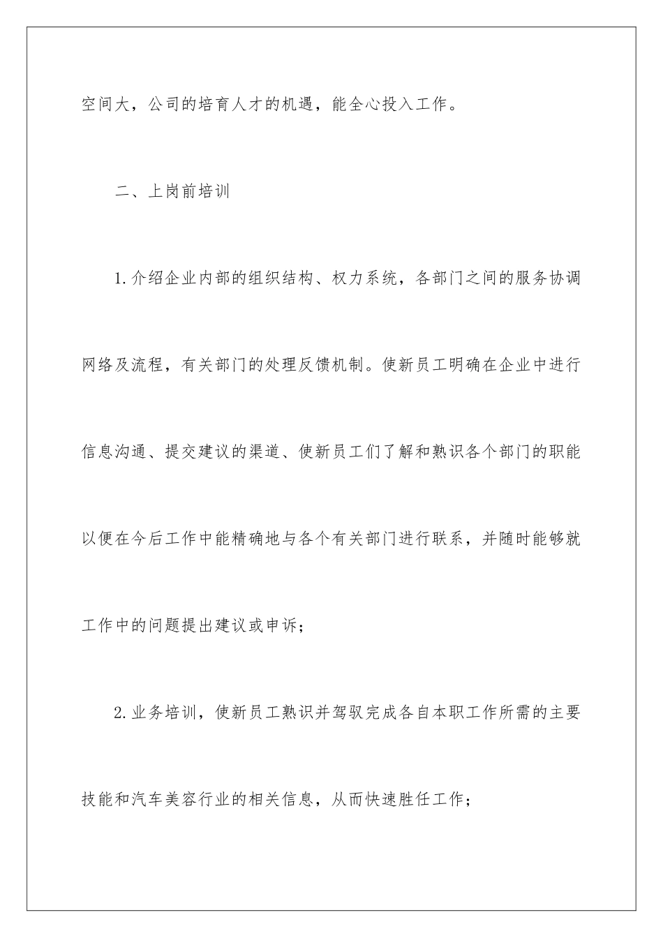 2024培训公司策划书_第3页