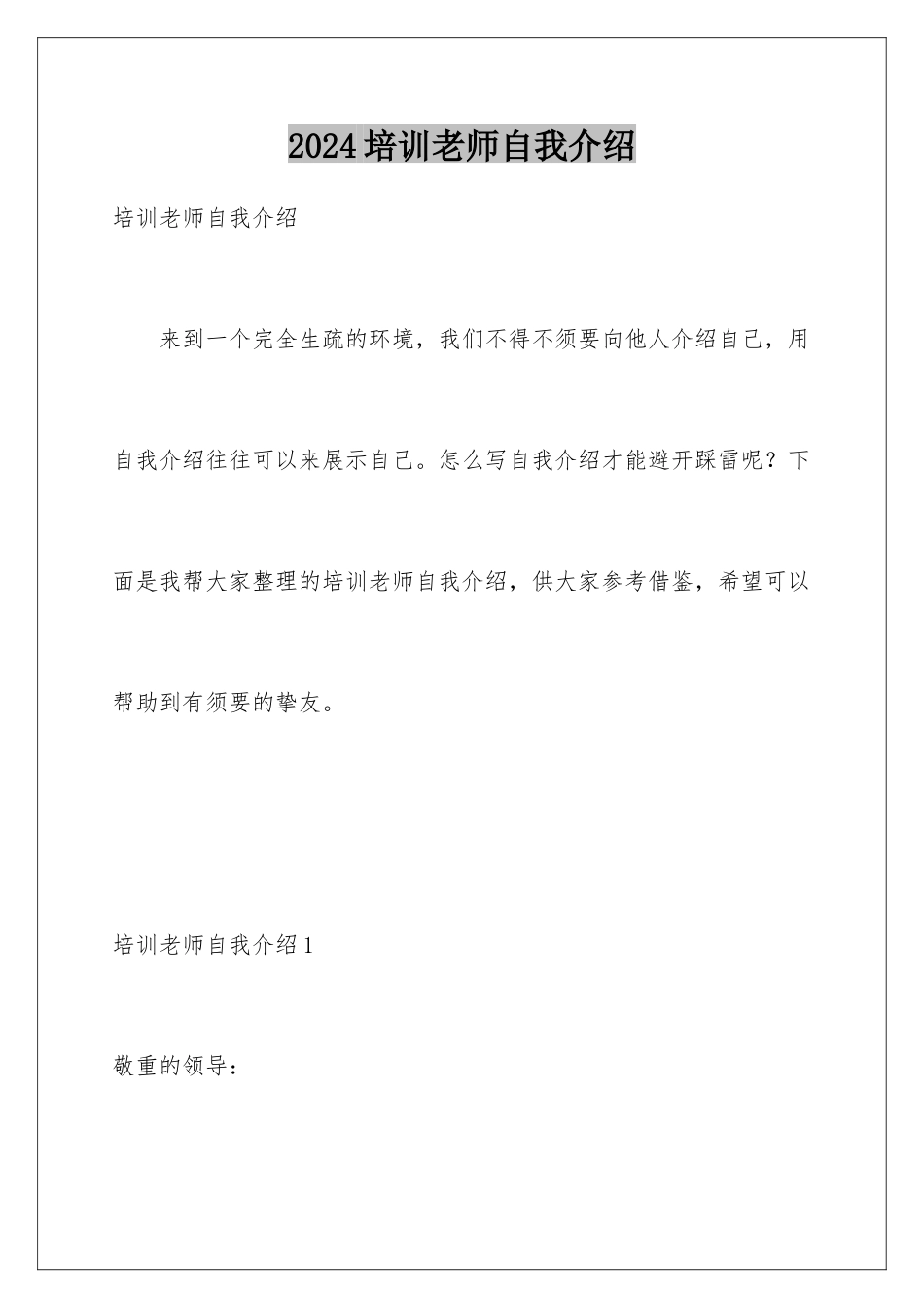 2024培训老师自我介绍_第1页
