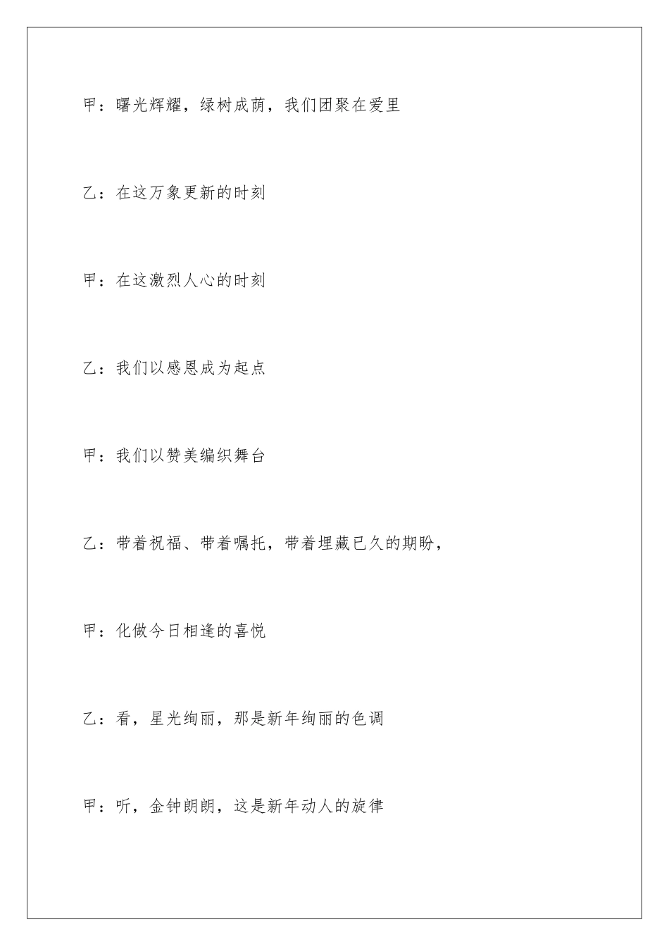 2024基-督教新年主持词_第2页