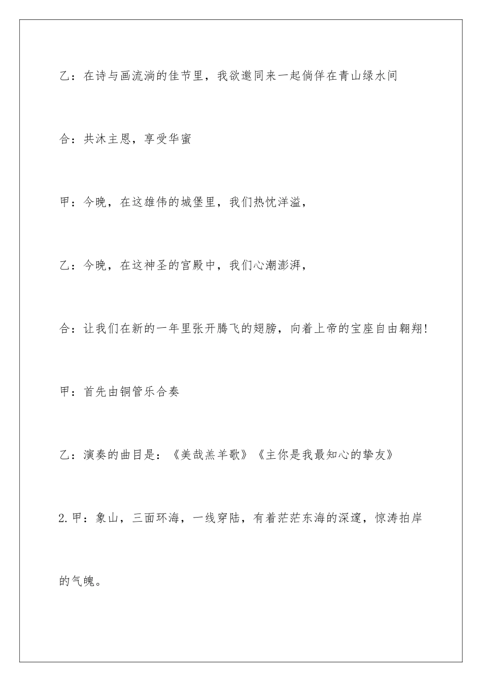 2024基-督教新年主持词_第3页