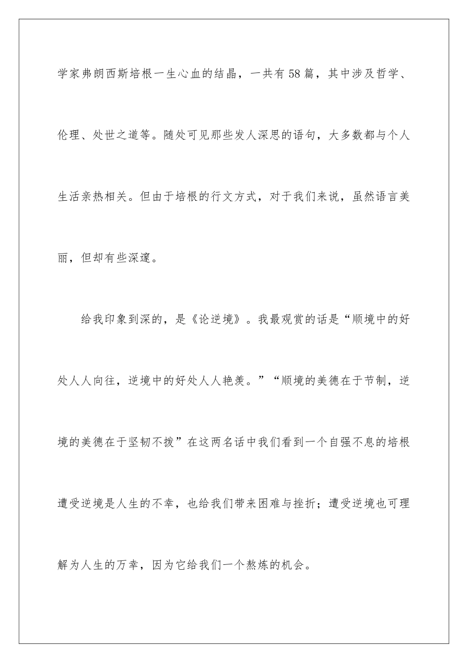 2024培根随笔读后感_第2页