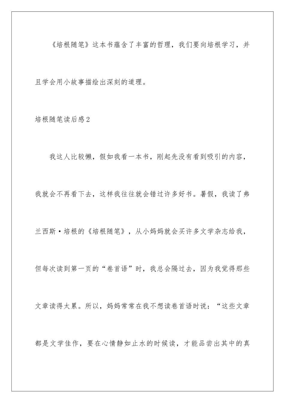 2024培根随笔读后感_第3页