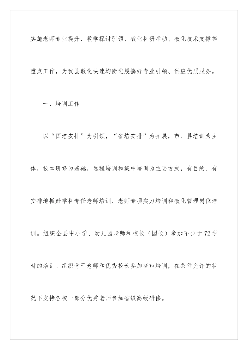 2024培训部工作计划_第2页