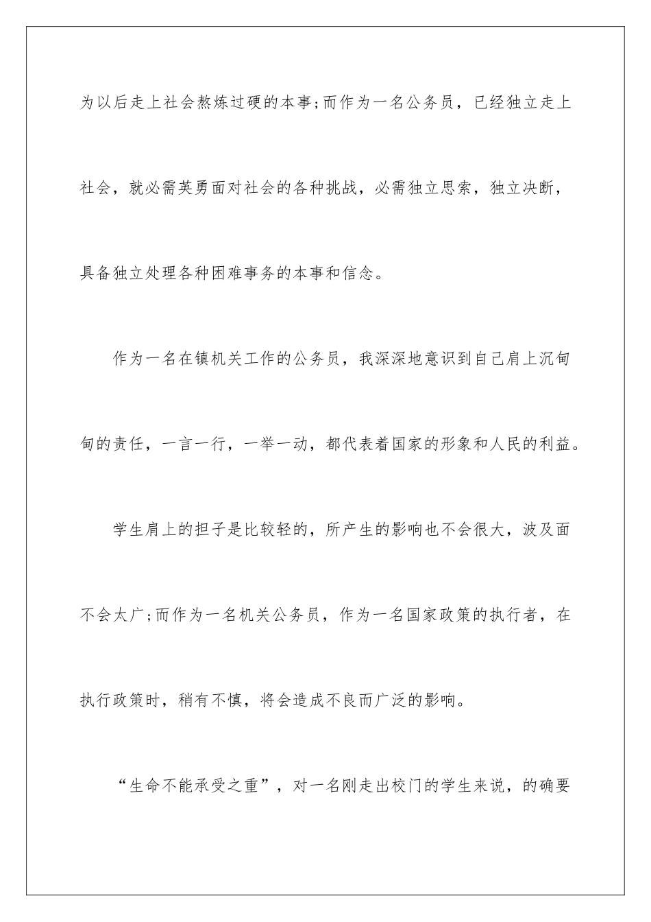 2024基层公务员培训心得_第2页