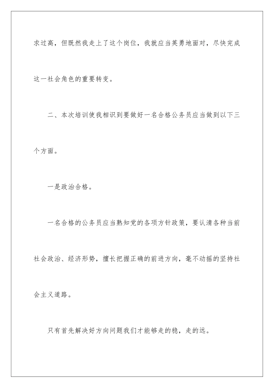 2024基层公务员培训心得_第3页