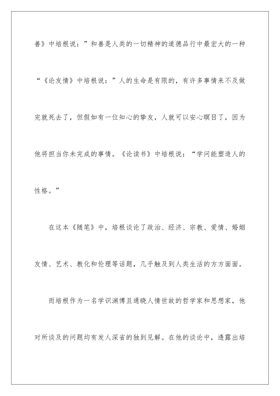 2024培根随笔读后感1000字_第3页