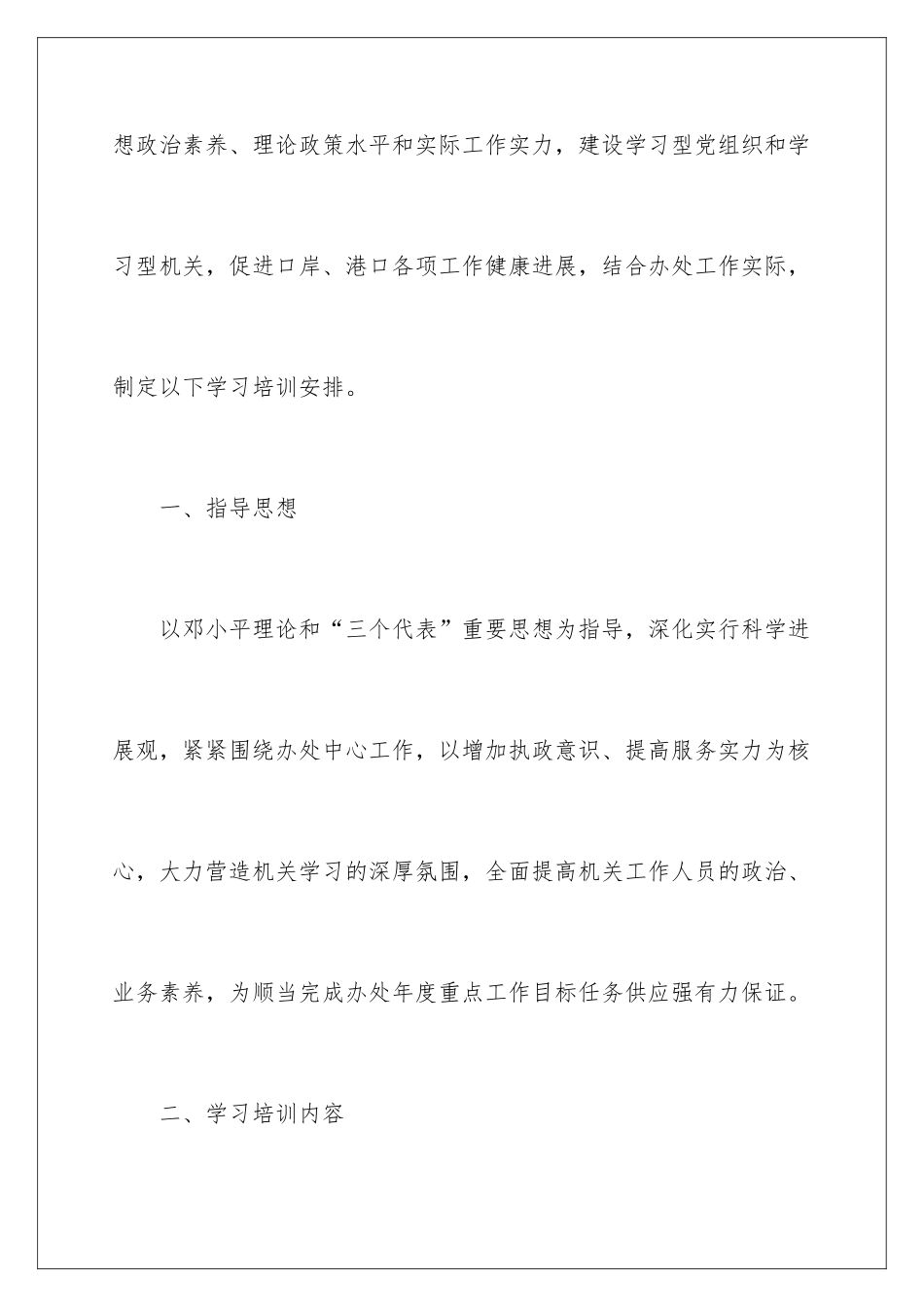 2024培训学习计划_第2页