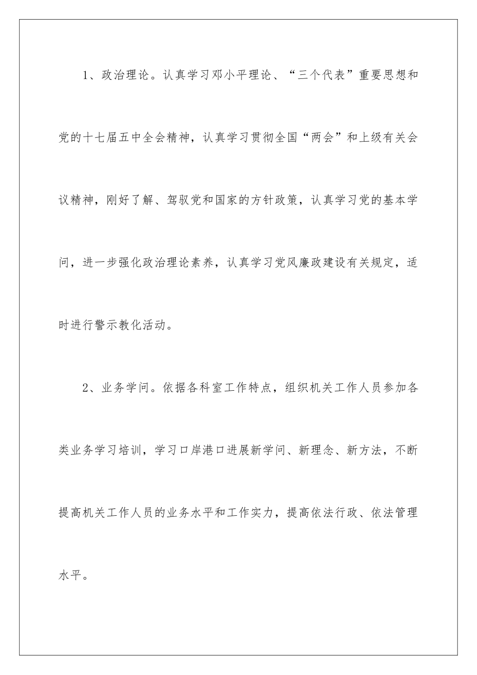 2024培训学习计划_第3页