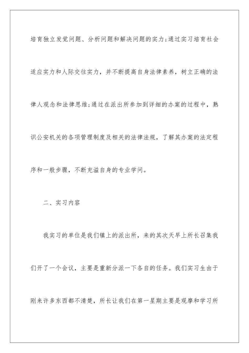 2024基层派出所实习报告_第3页