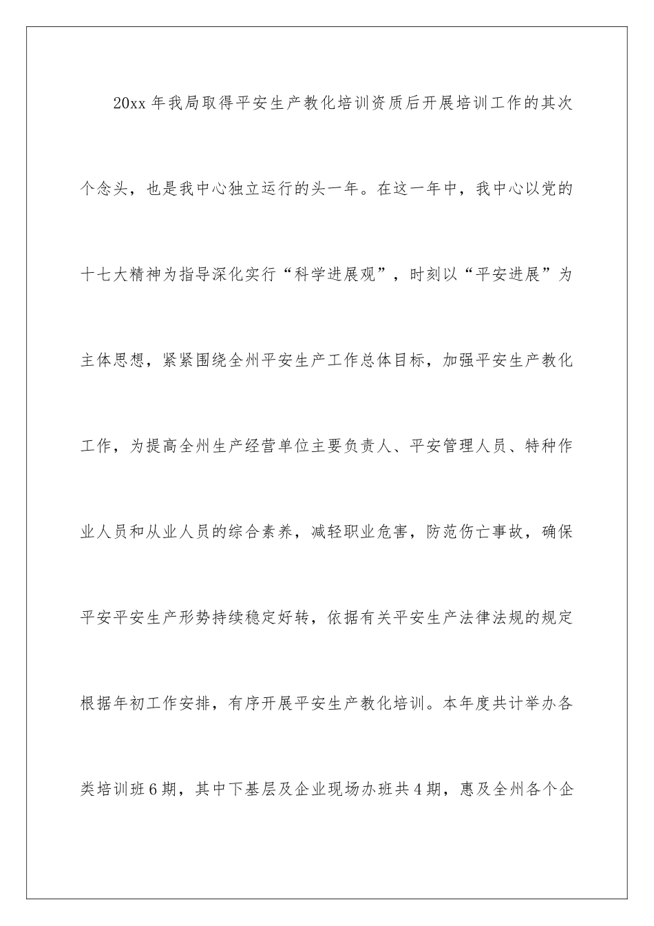 2024培训机构教师工作总结_第2页