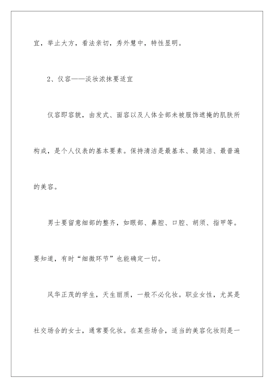 2024基本个人礼仪常识有哪些_第2页