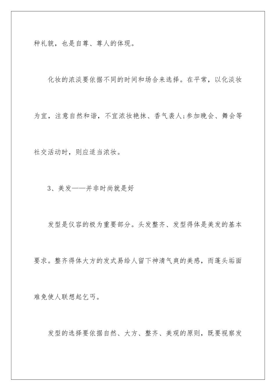 2024基本个人礼仪常识有哪些_第3页