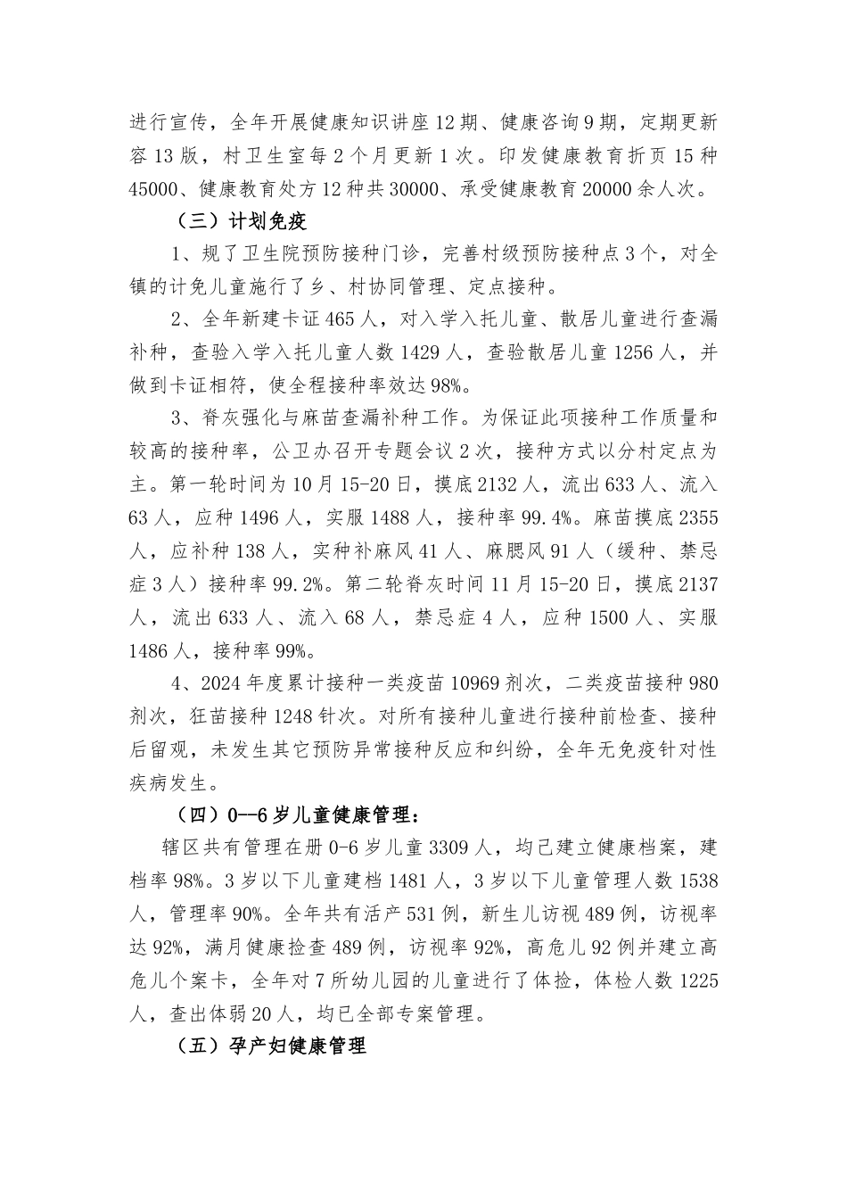 2024基本公共卫生服务总结汇报_第2页