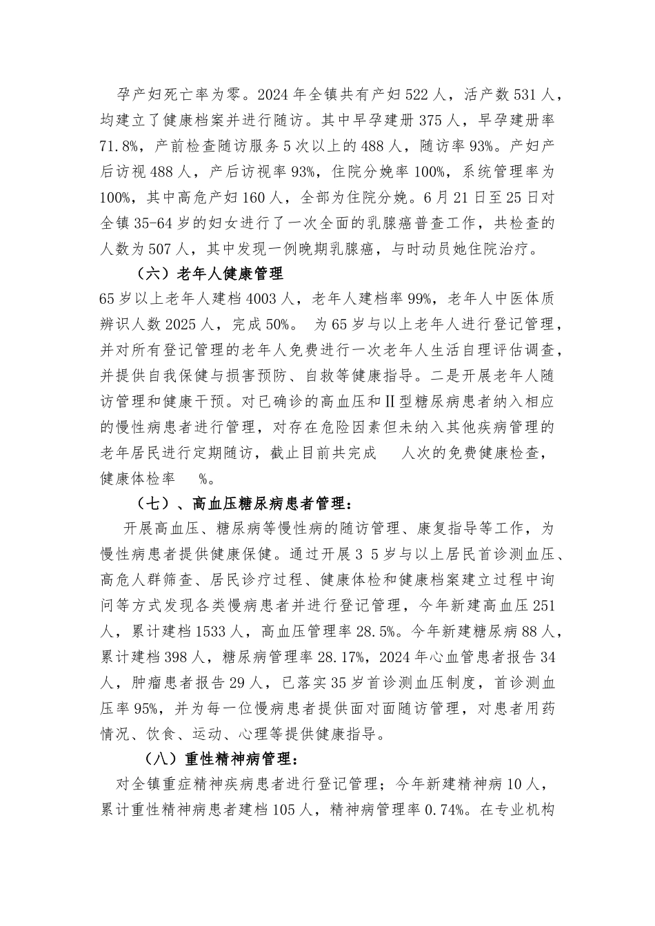 2024基本公共卫生服务总结汇报_第3页