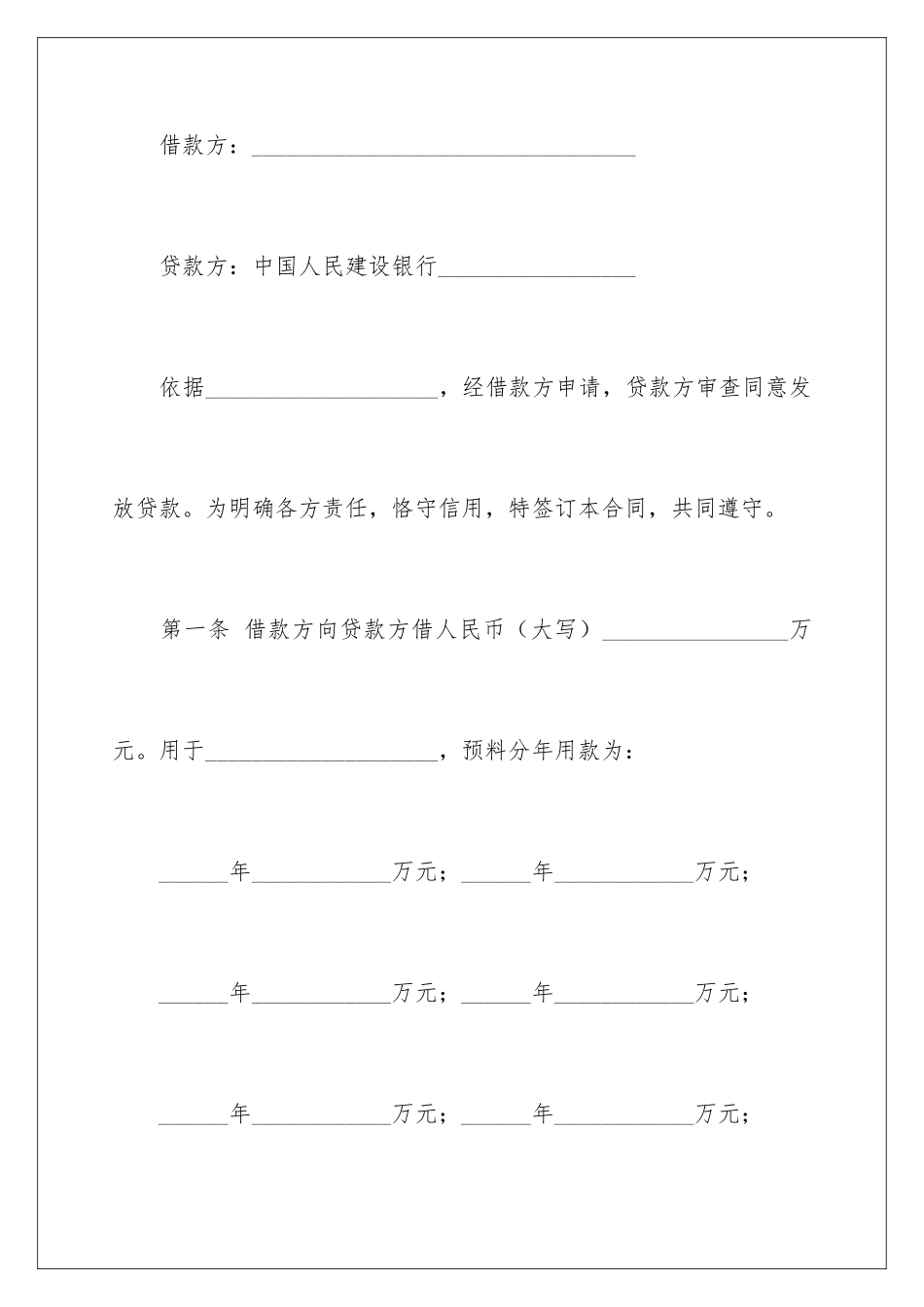 2024基本建设的借款合同_第2页