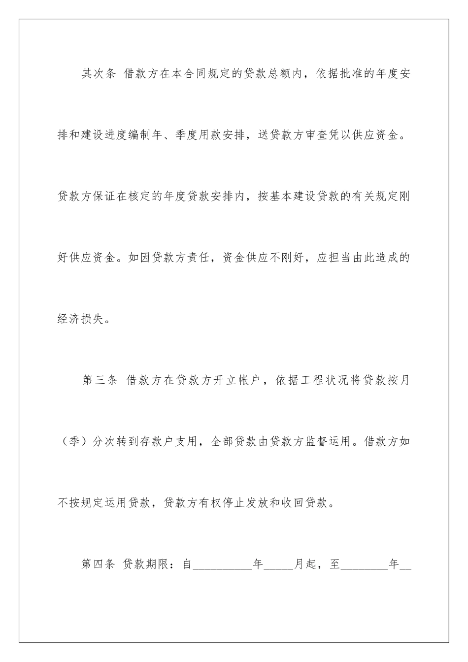 2024基本建设的借款合同_第3页
