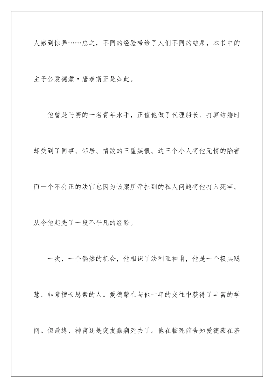 2024基督山读后感_第2页