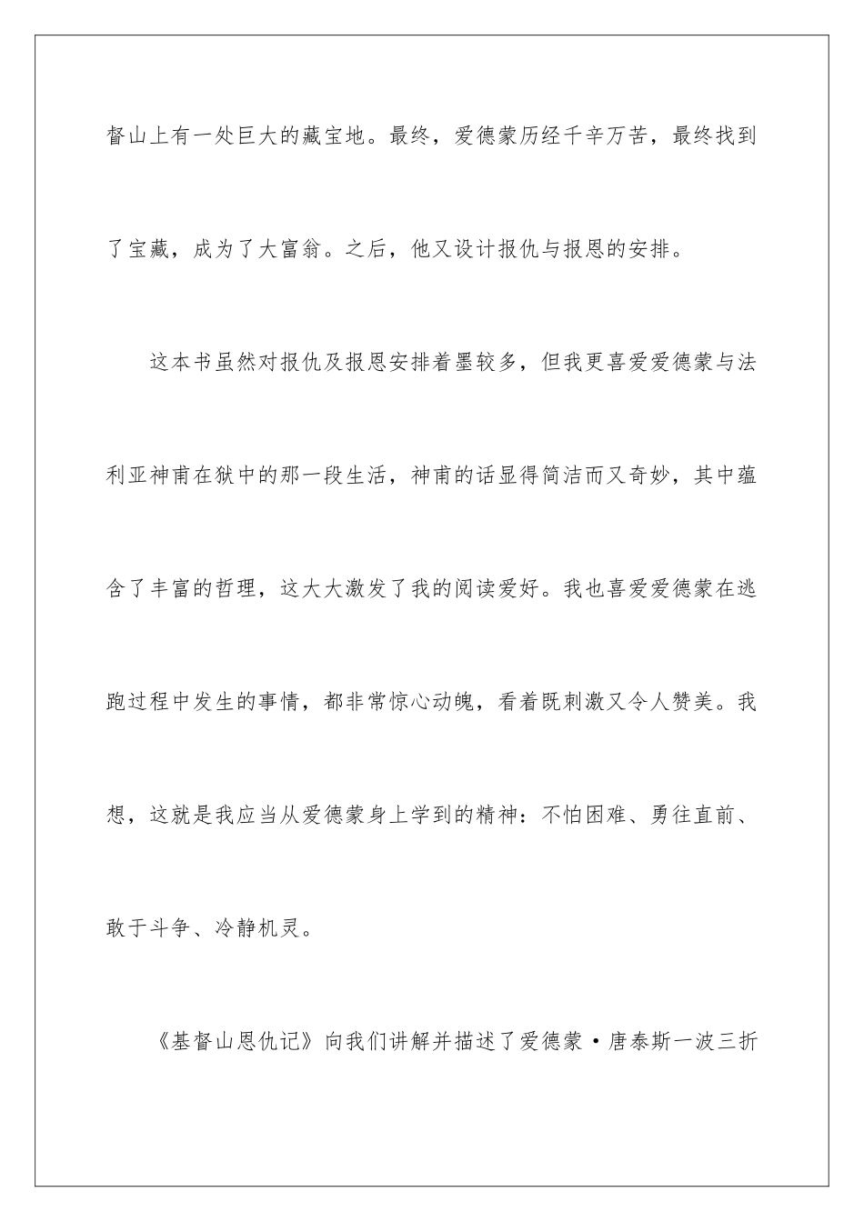 2024基督山读后感_第3页