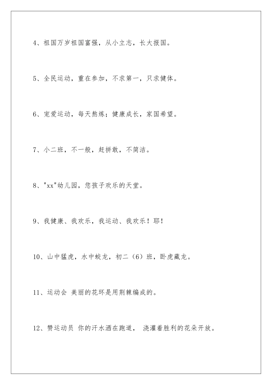 2024增强士气的运动会口号_第2页