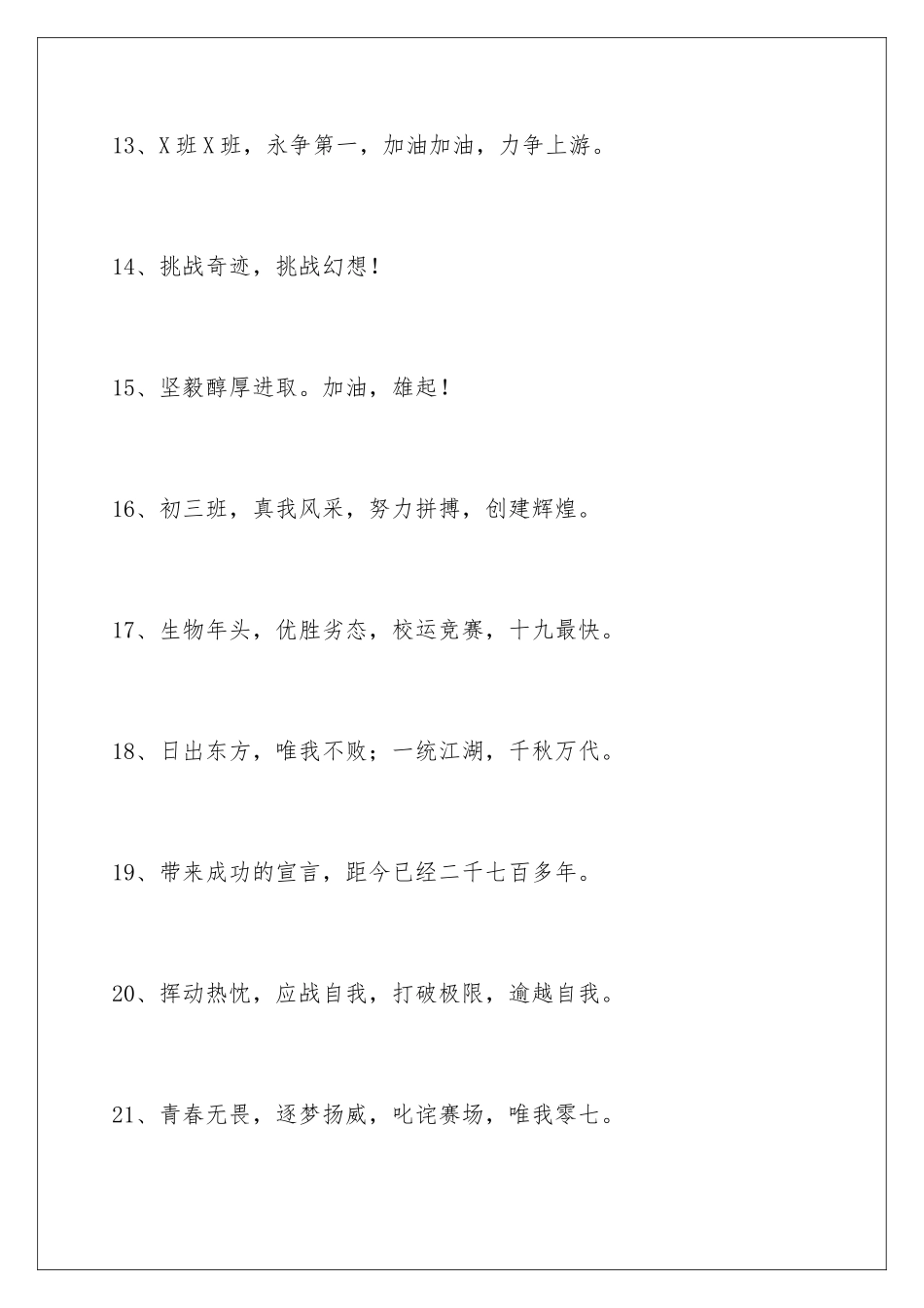 2024增强士气的运动会口号_第3页