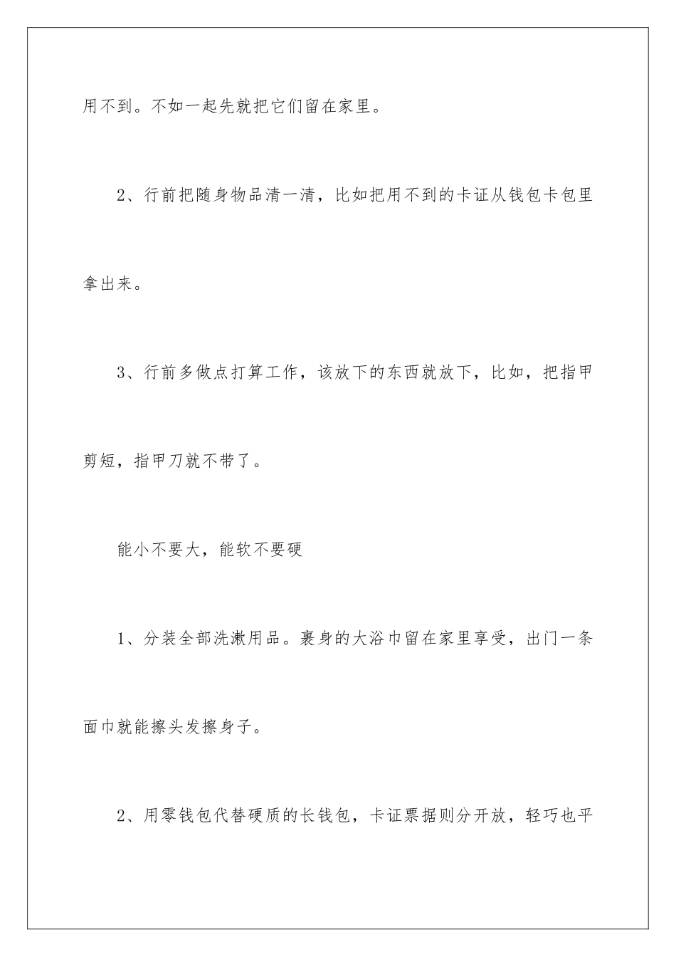 2024塞班岛旅游物品_第2页