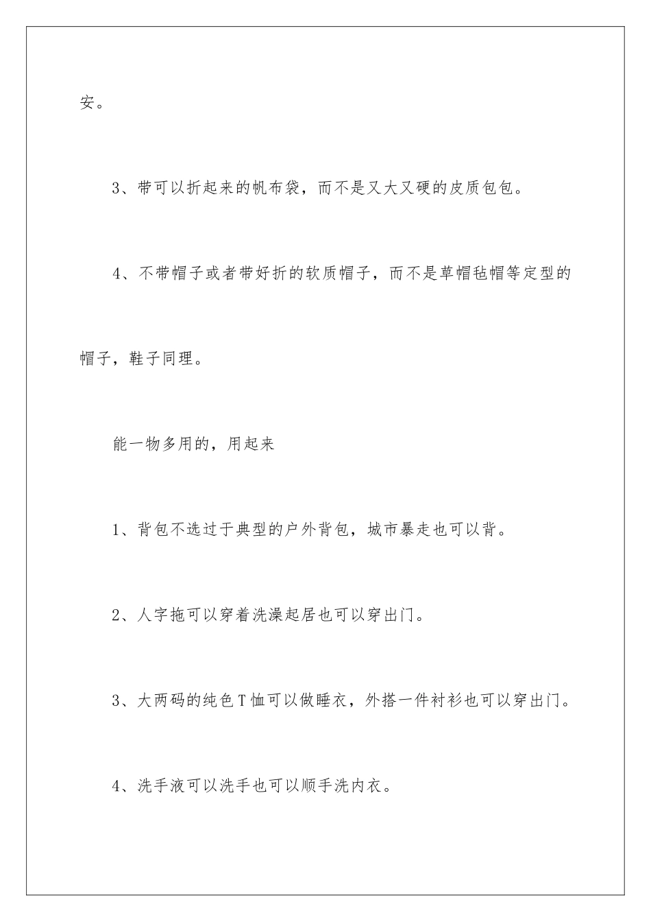 2024塞班岛旅游物品_第3页
