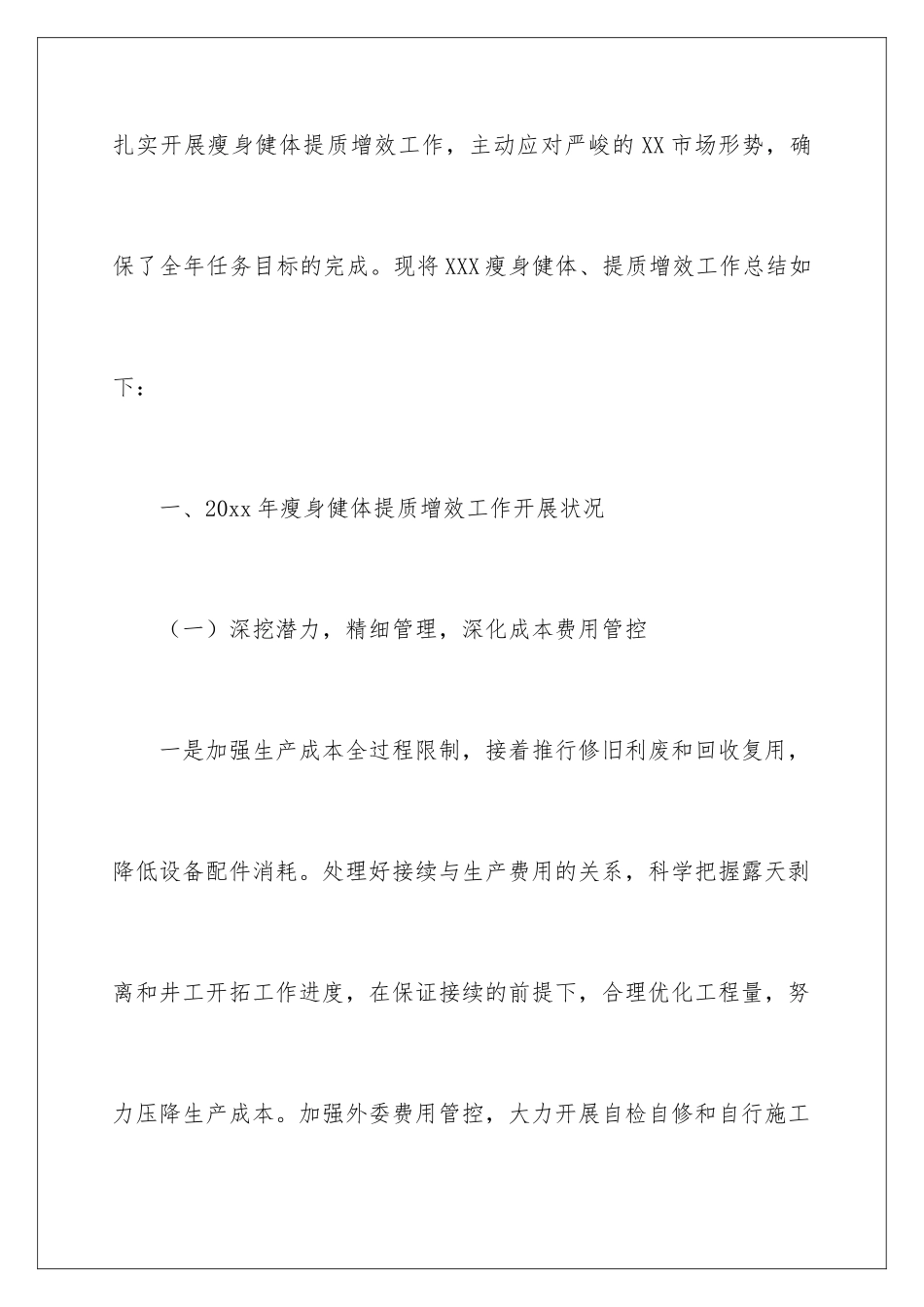 2024增效工作计划_第2页