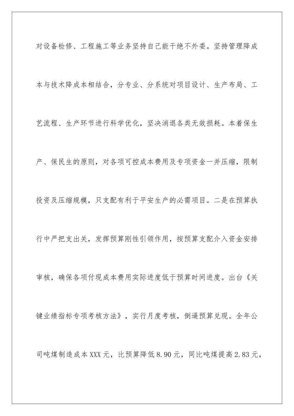 2024增效工作计划_第3页