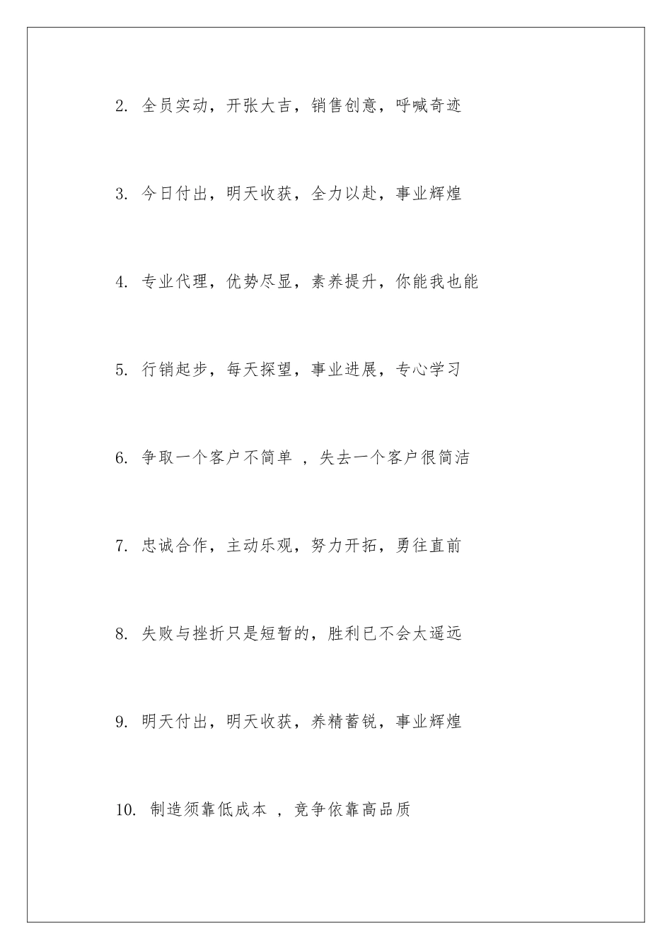 2024士气展示口号_第2页