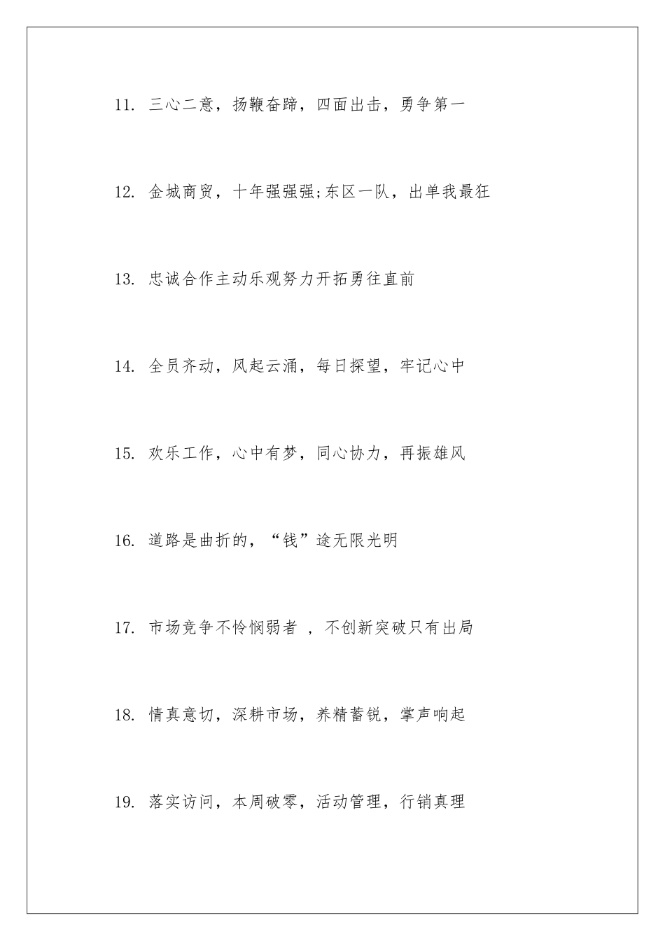 2024士气展示口号_第3页