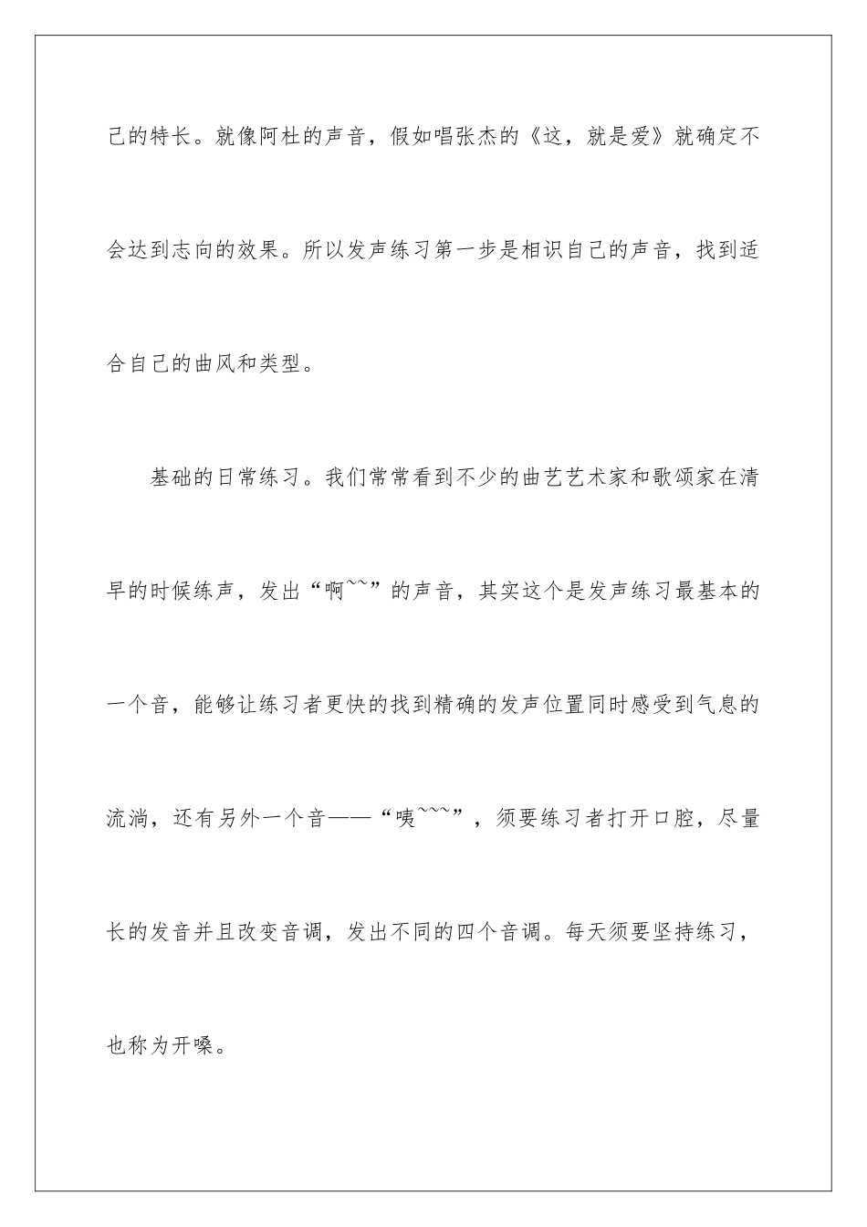 2024声乐正确的练声方法_第2页