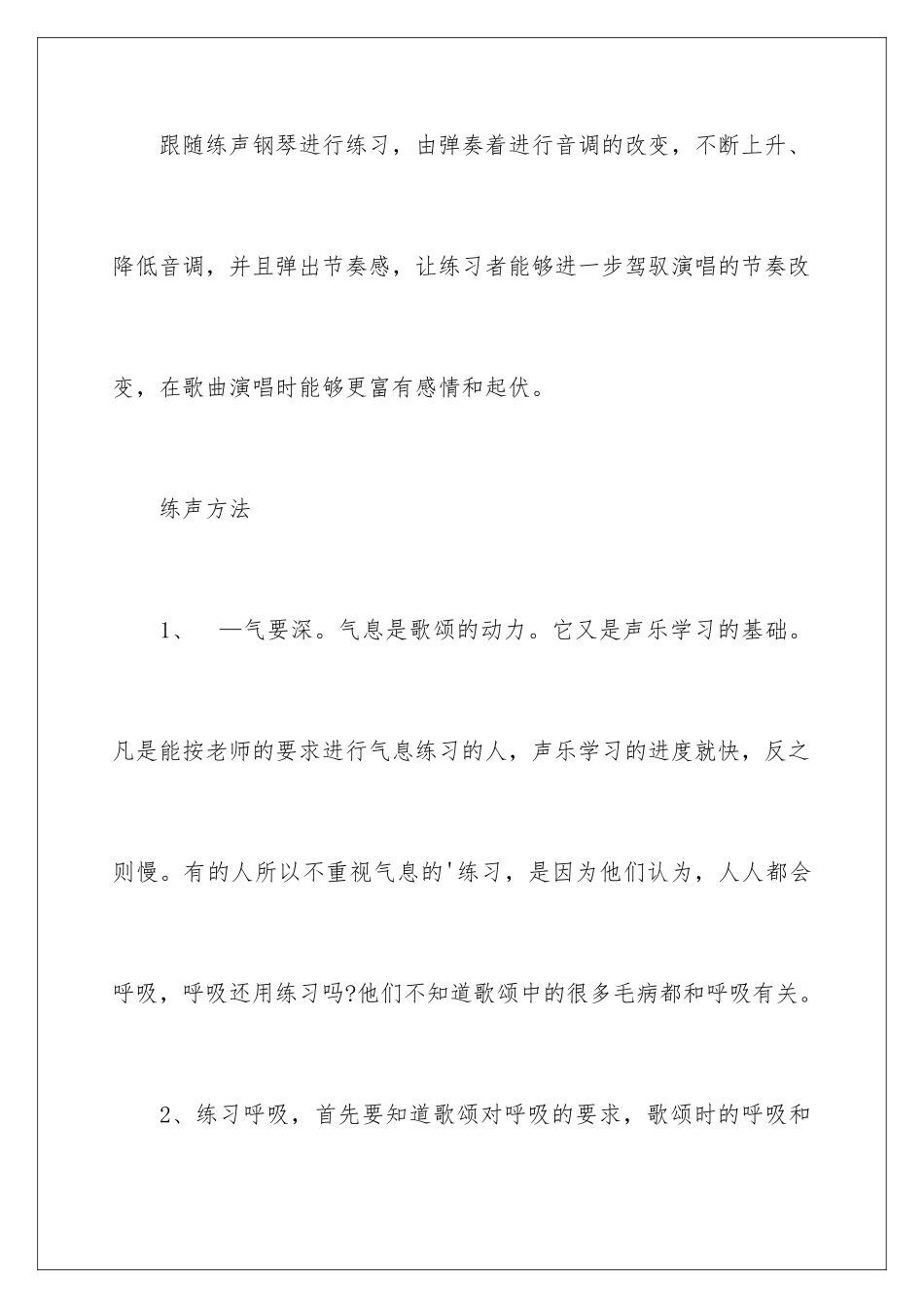 2024声乐正确的练声方法_第3页