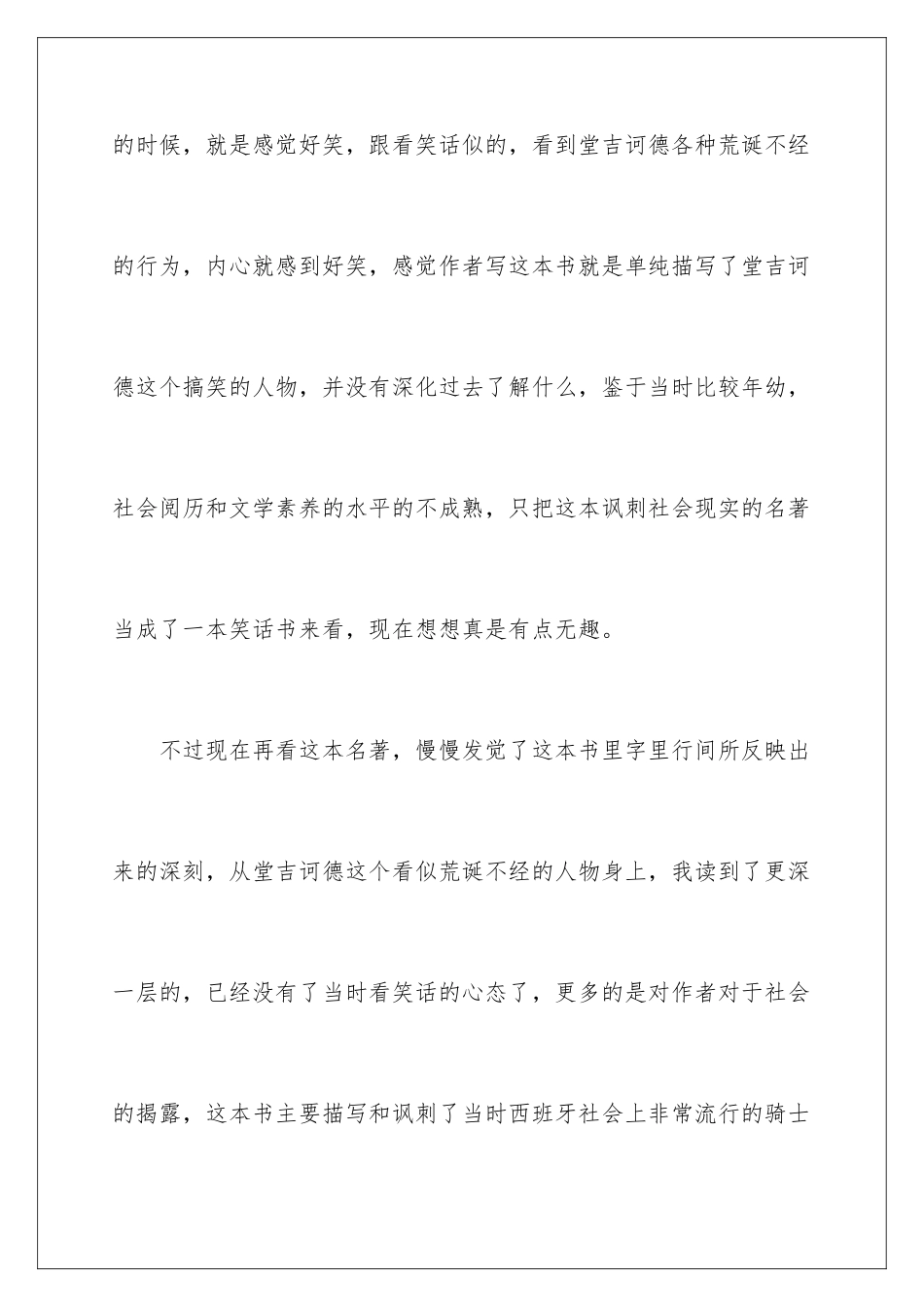 2024堂吉诃德读书笔记_第2页