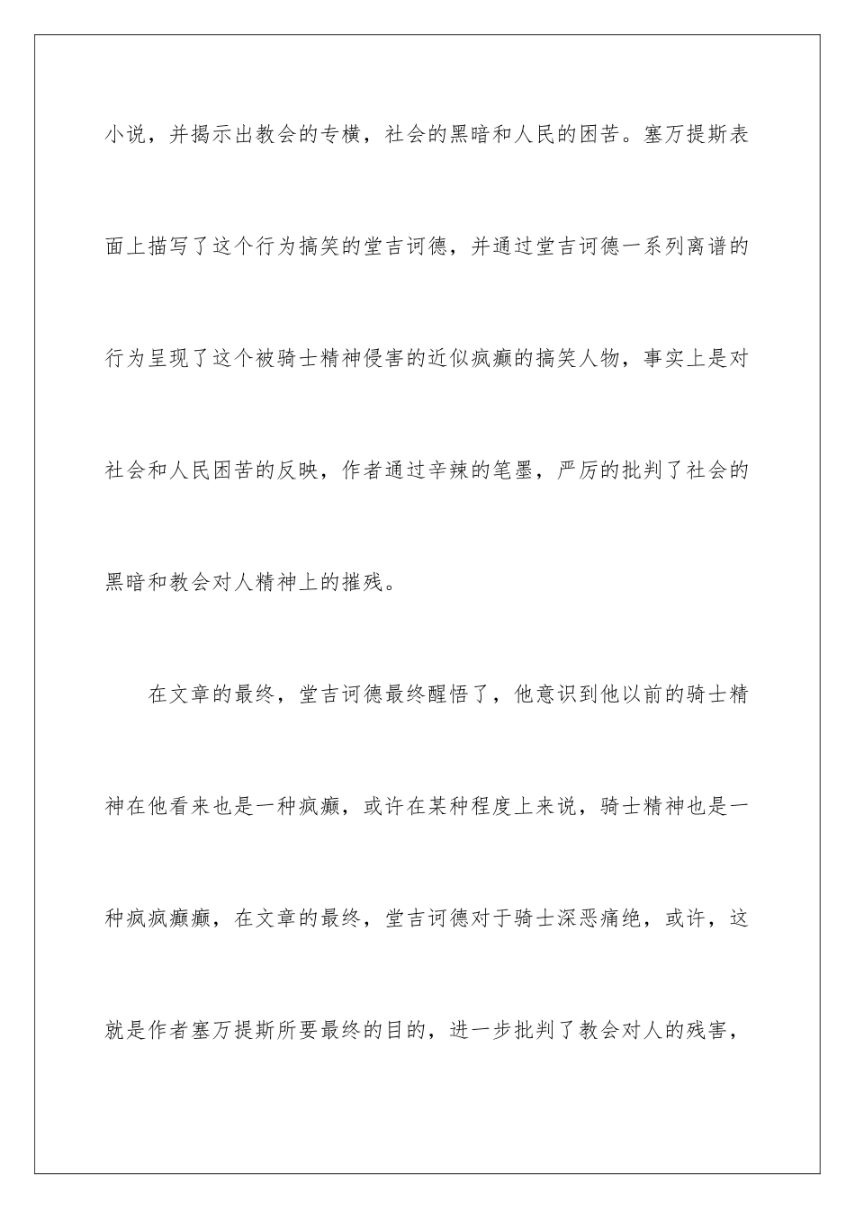 2024堂吉诃德读书笔记_第3页