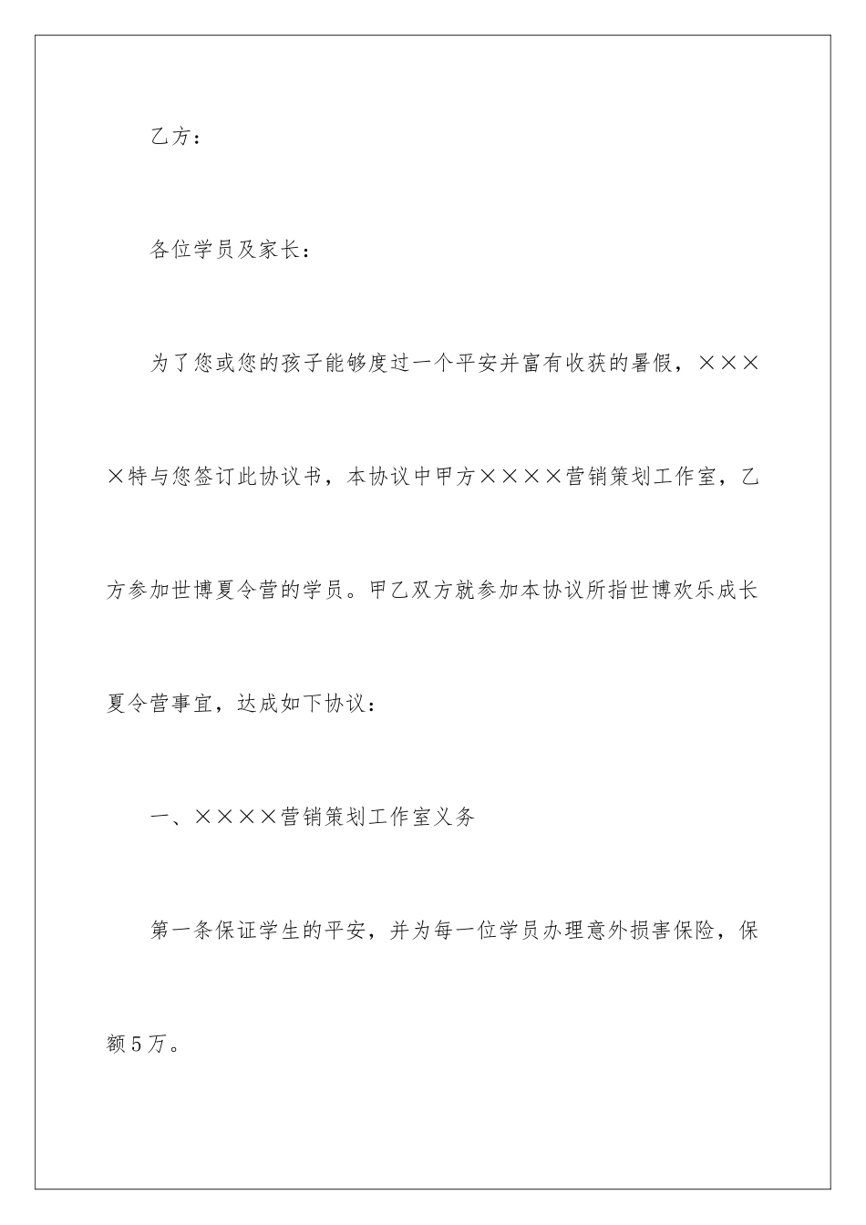 2024夏令营安全责任协议书_第2页