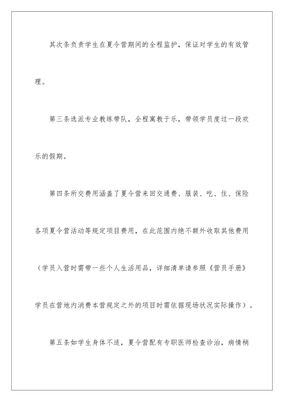 2024夏令营安全责任协议书_第3页