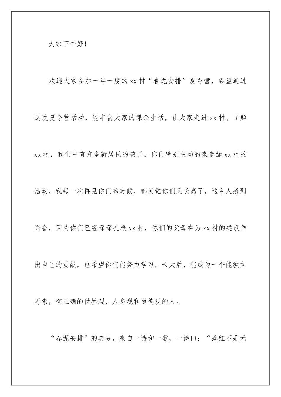2024夏令营开营仪式讲话稿_第2页