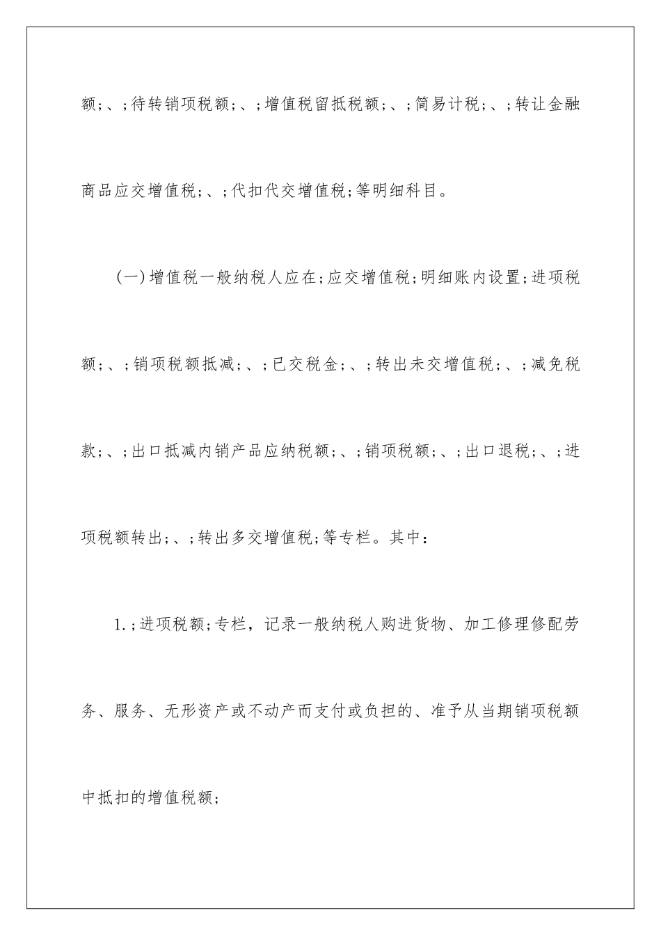 2024增值税会计处理规定_第2页