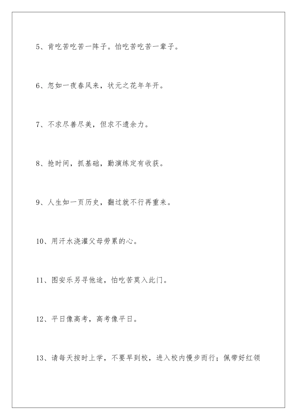 2024增强士气的班级口号_第2页