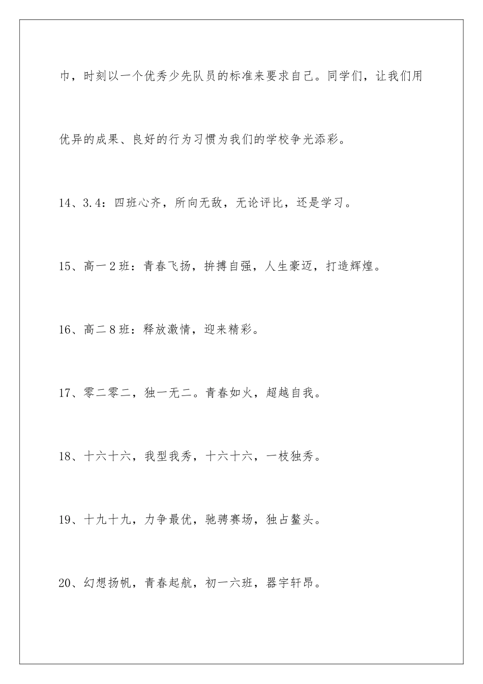 2024增强士气的班级口号_第3页