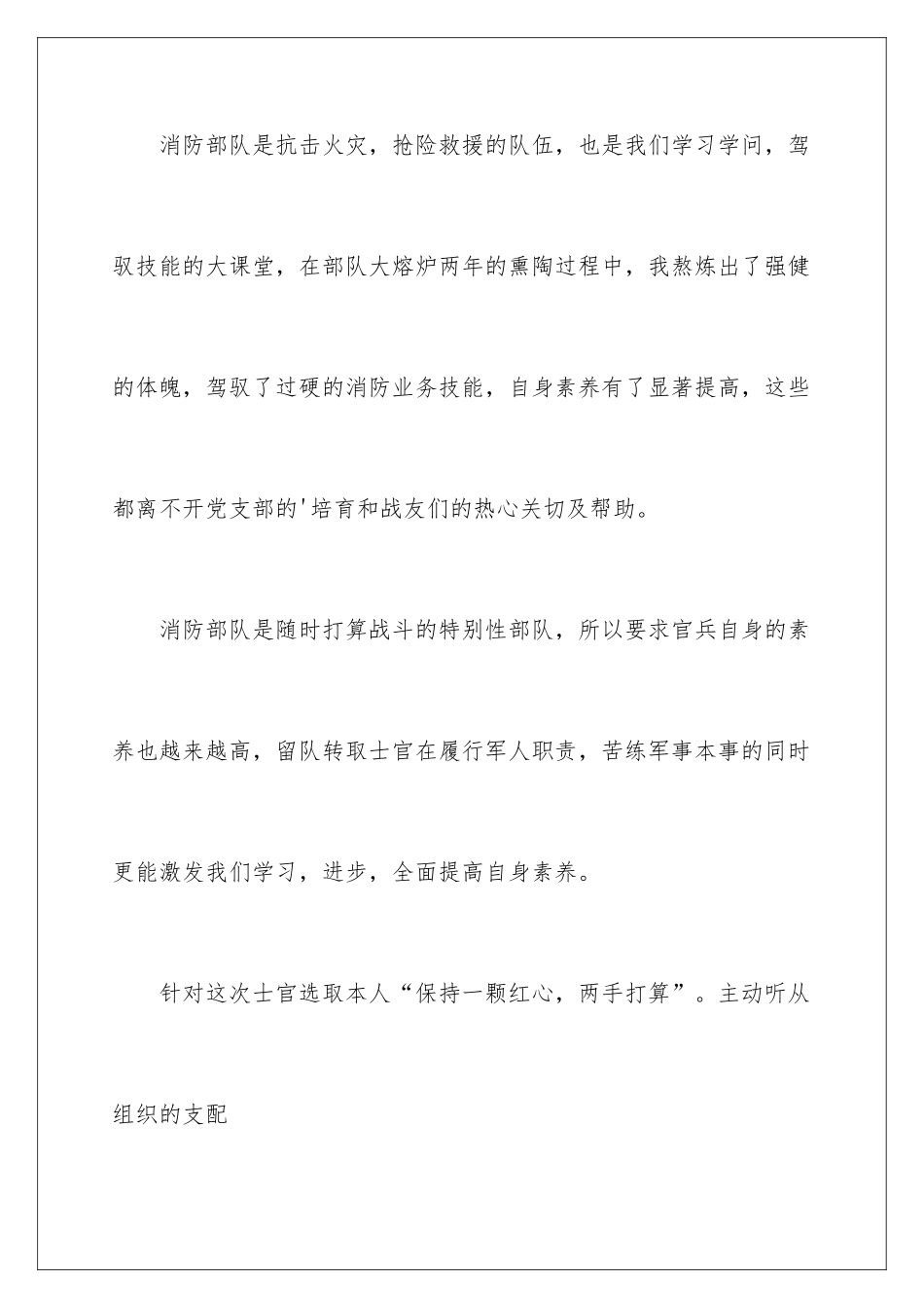 2024士官留队申请书_第3页