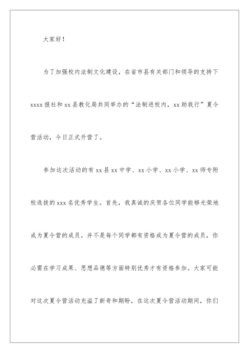 2024夏令营活动致辞_第2页