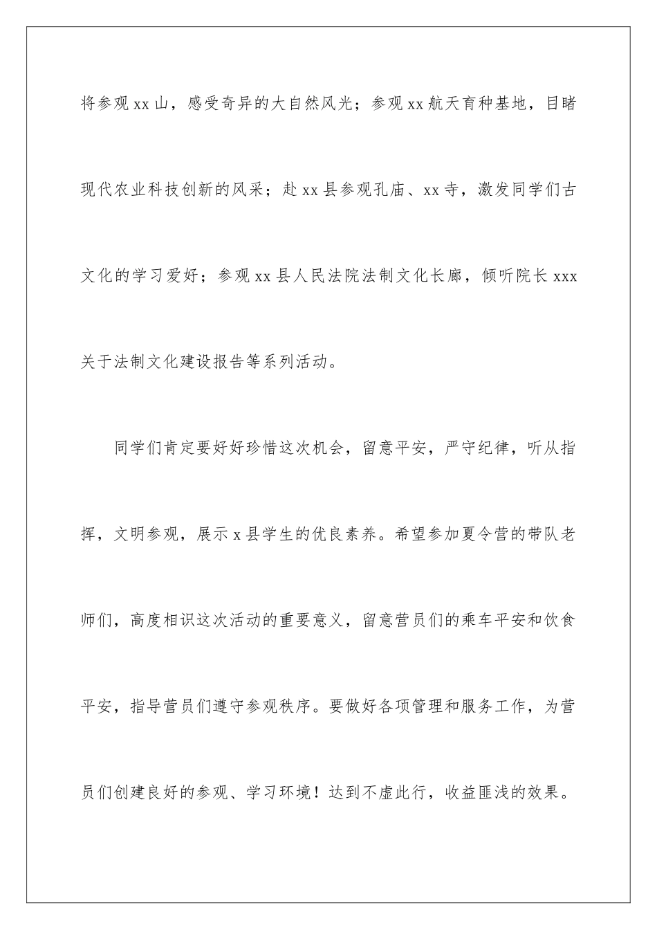 2024夏令营活动致辞_第3页