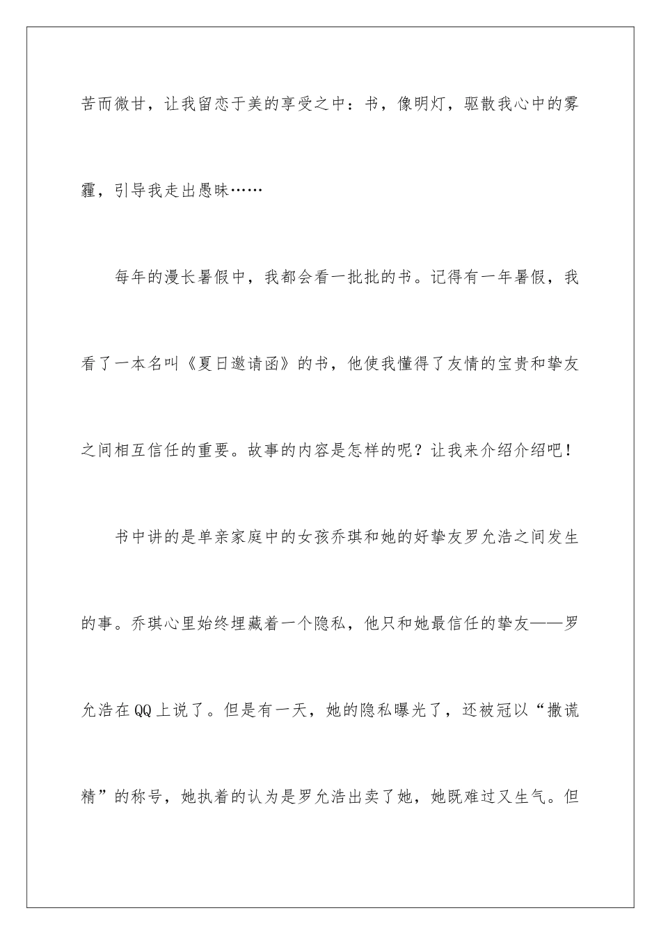 2024夏日的邀请函_第2页