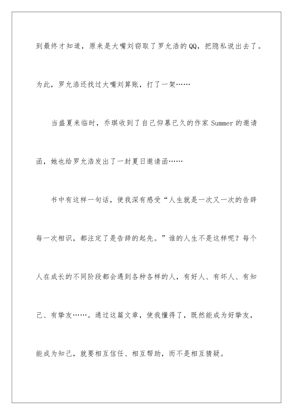 2024夏日的邀请函_第3页