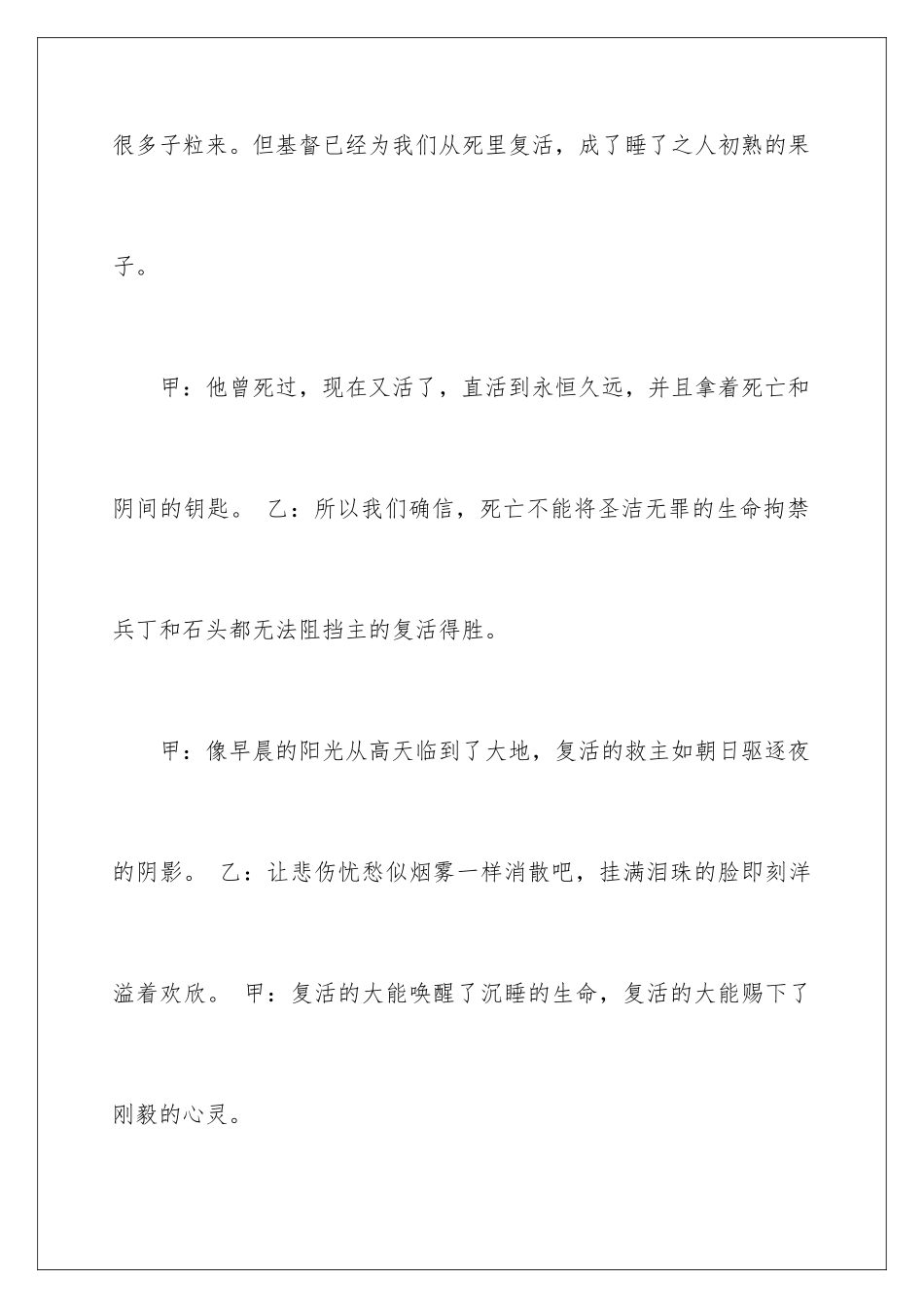 2024复活节开幕词_第2页