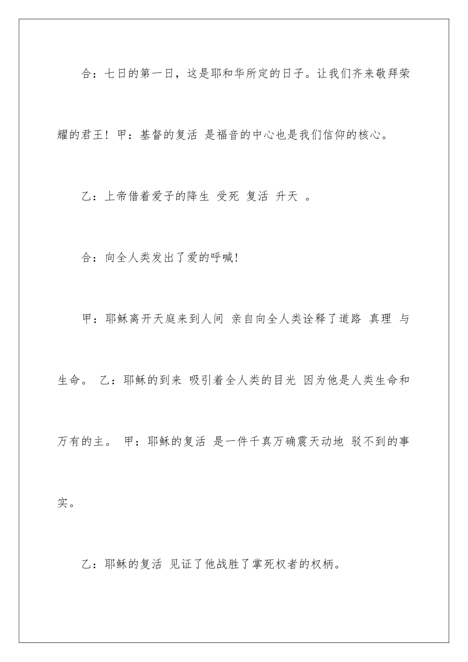 2024复活节开幕词_第3页