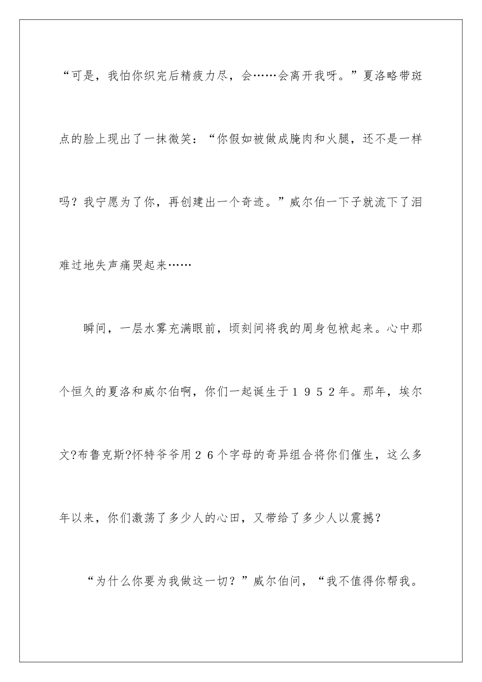 2024夏洛的网读后感1000字_第3页