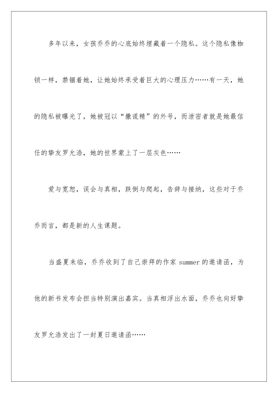 2024夏日邀请函读后感_第2页