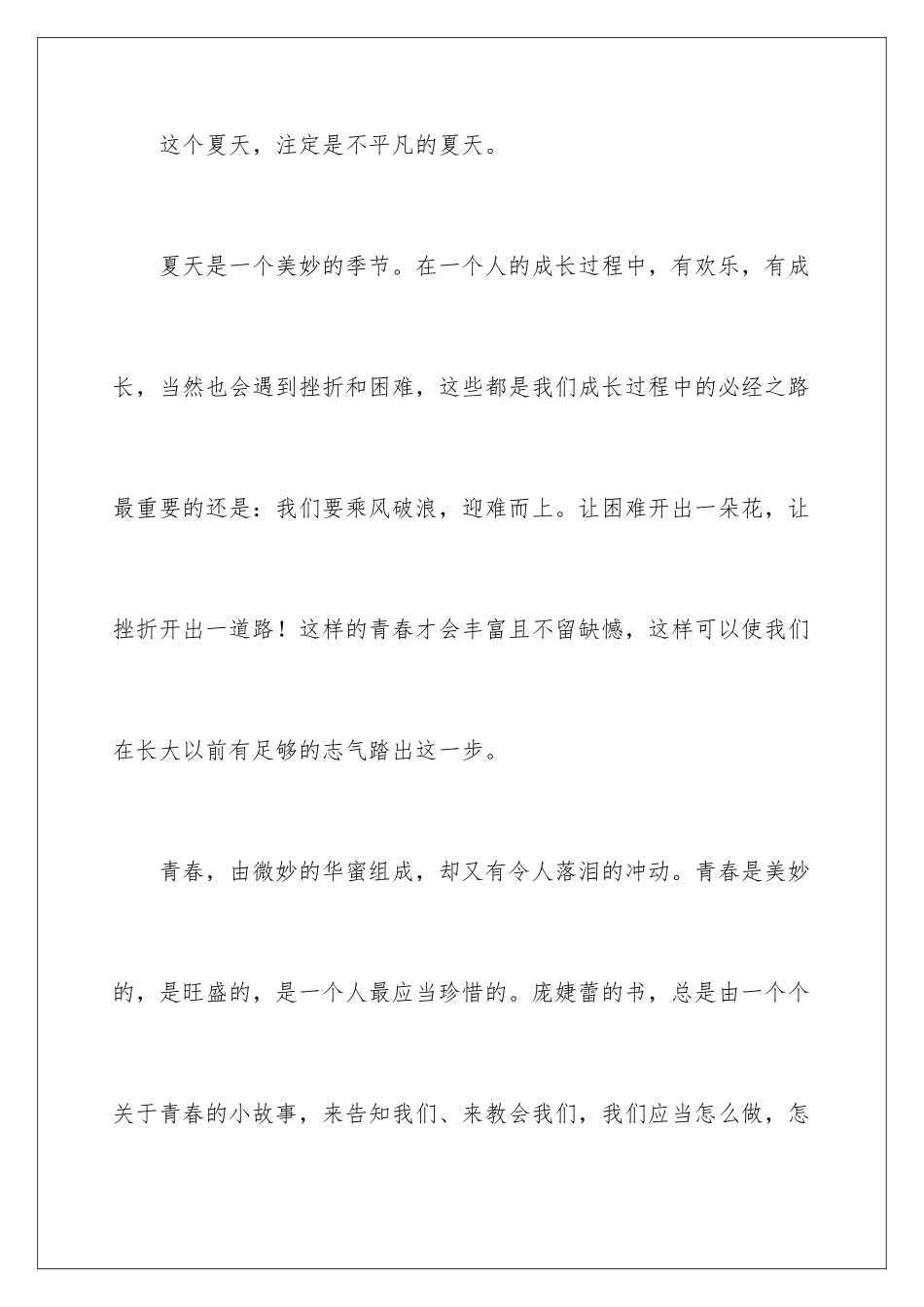 2024夏日邀请函读后感_第3页